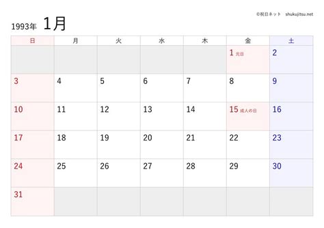 1993年1月12日|1993年（平成5年）カレンダー (祝日・六曜・月齢)｜便利コ